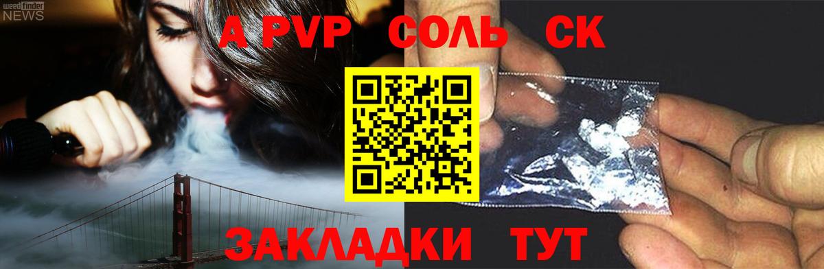 Ессентуки  Alfa_PVP СК  Вход с VPN  Alfa_PVP кристаллы  A PVP мука 