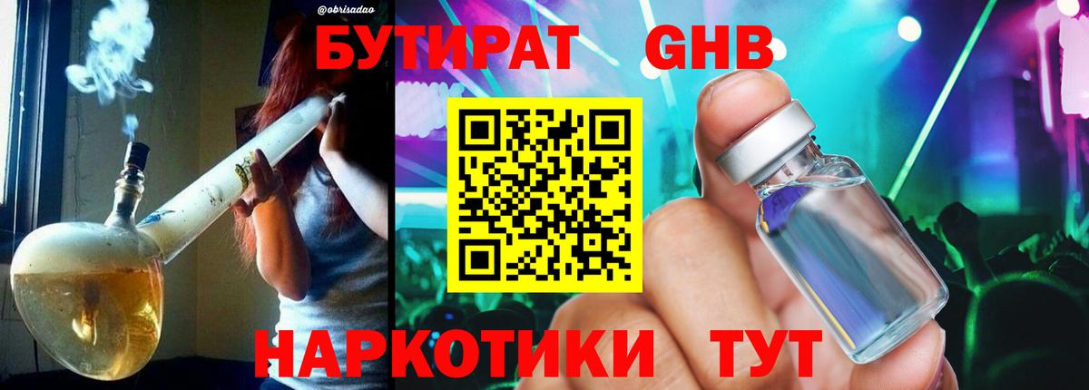 Ессентуки  БУТИРАТ 99%  Бутират  Вход с VPN 