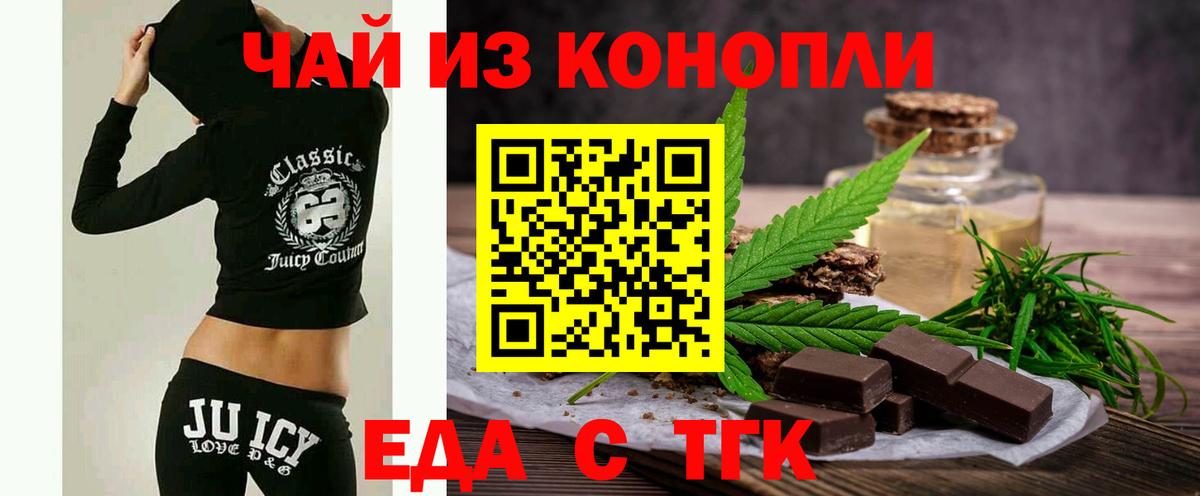 Еда ТГК конопля Ессентуки