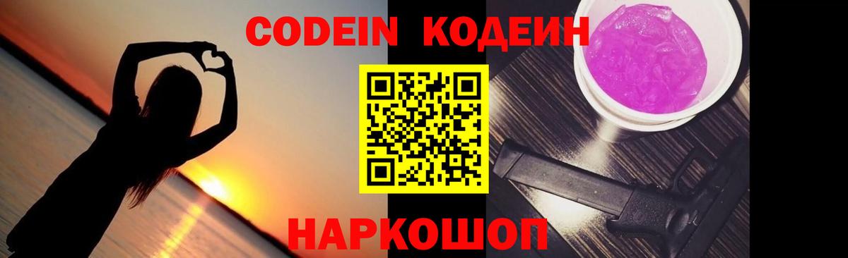 Кодеин напиток Lean (лин) Ессентуки