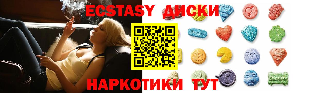 ЭКСТАЗИ 280мг Ессентуки