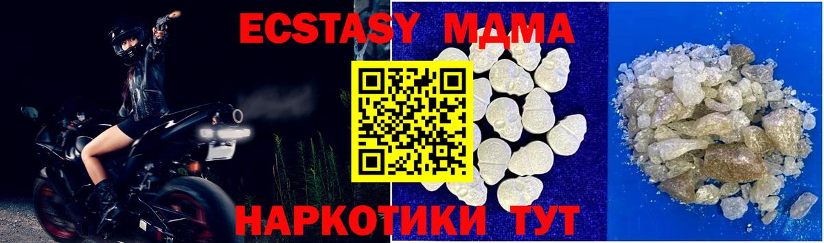 Ессентуки  МДМА кристаллы  Вход с VPN  МДМА Molly 